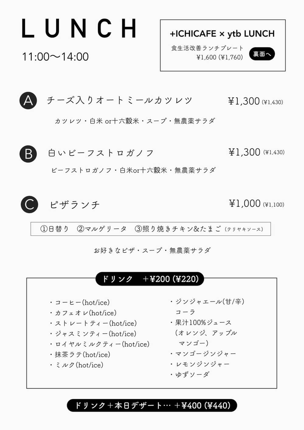 イチカフェ半田店ランチメニュー2
